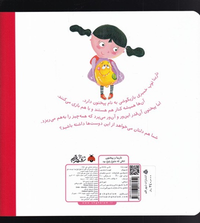 نارینا و پپختون